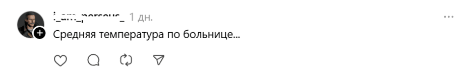 средняя температура по больнице