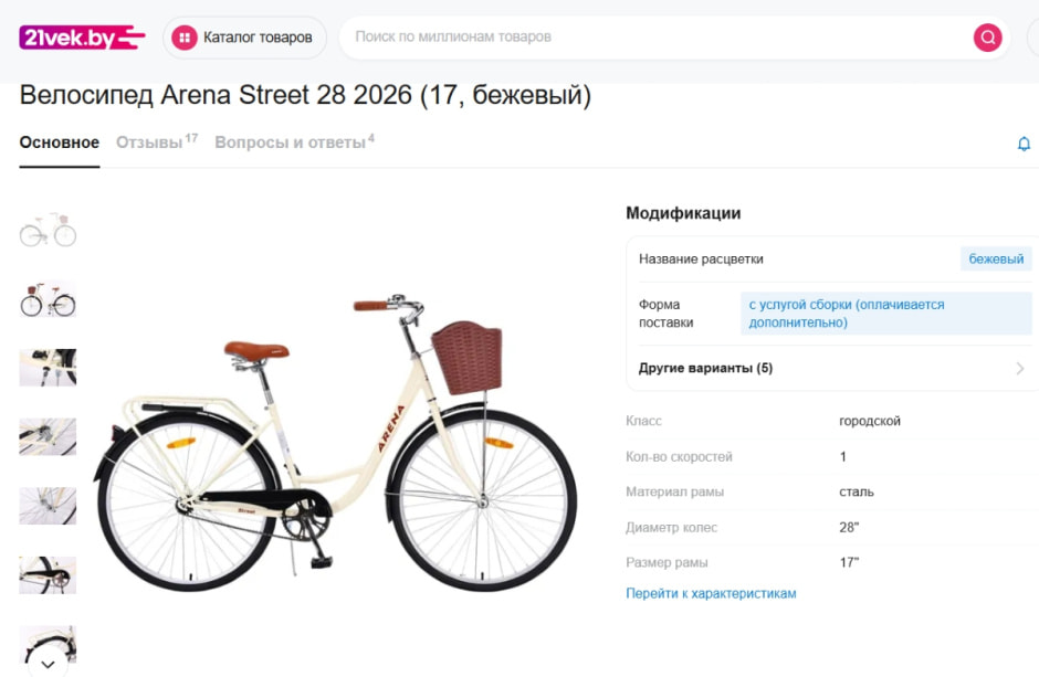 Arena Street 28 2026