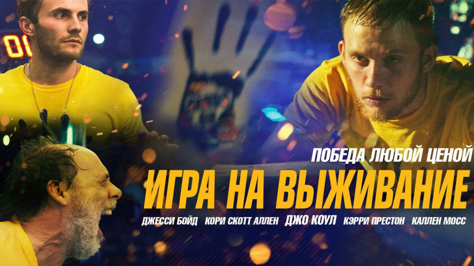 игра-на-выживание.jpg