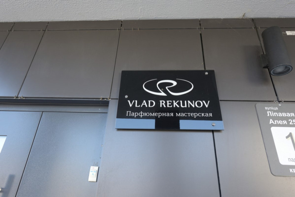 Парфюмер Влад Рекунов 9.jpg