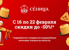 “Широкая Масленица” в ТЦ “Сеница”: чем будут развлекать посетителей и где искать скидки?