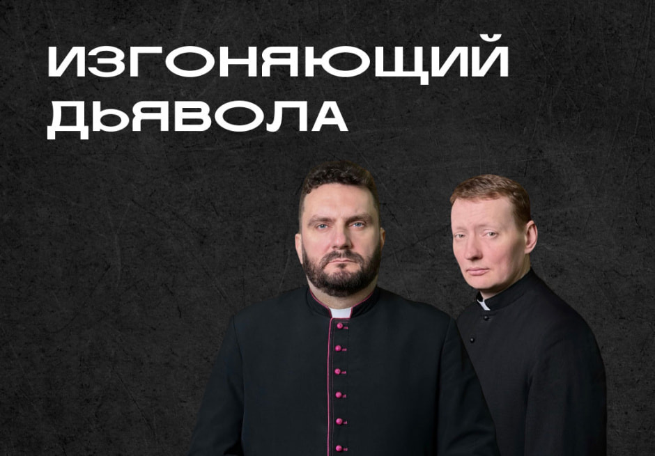 izgon_diavol.jpg