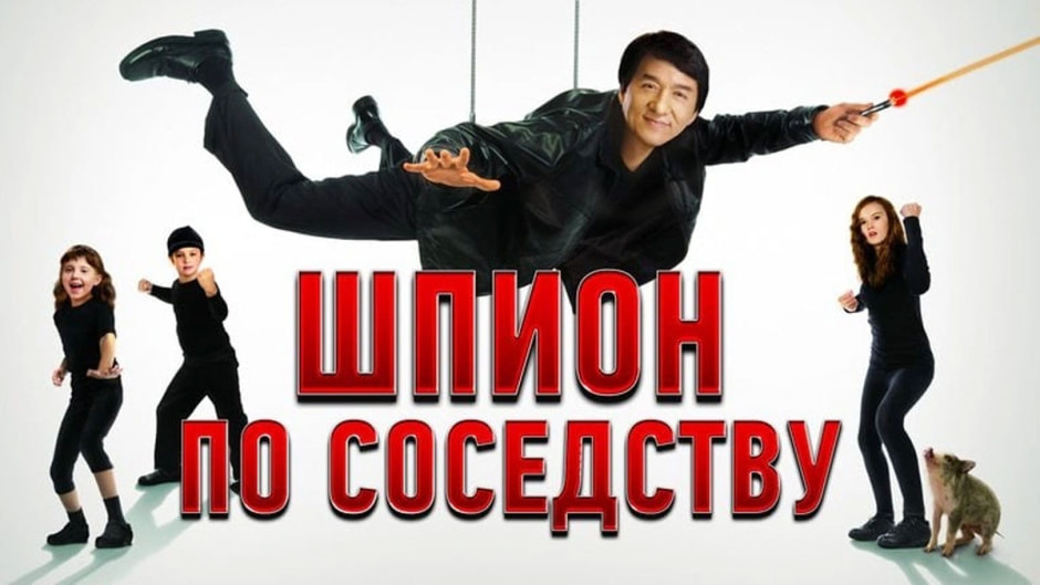 шпион.jpg