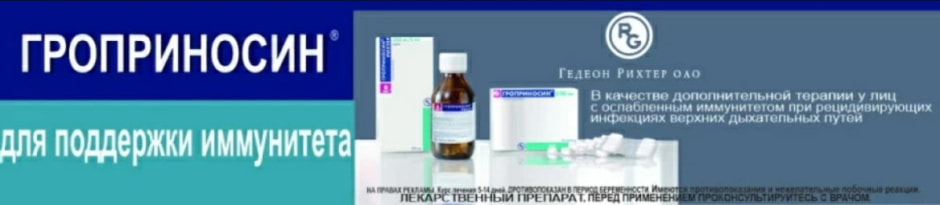 Гроприносин .jpg
