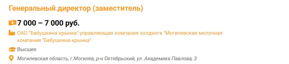 Вакансия апреля в Могилевской области.jpg