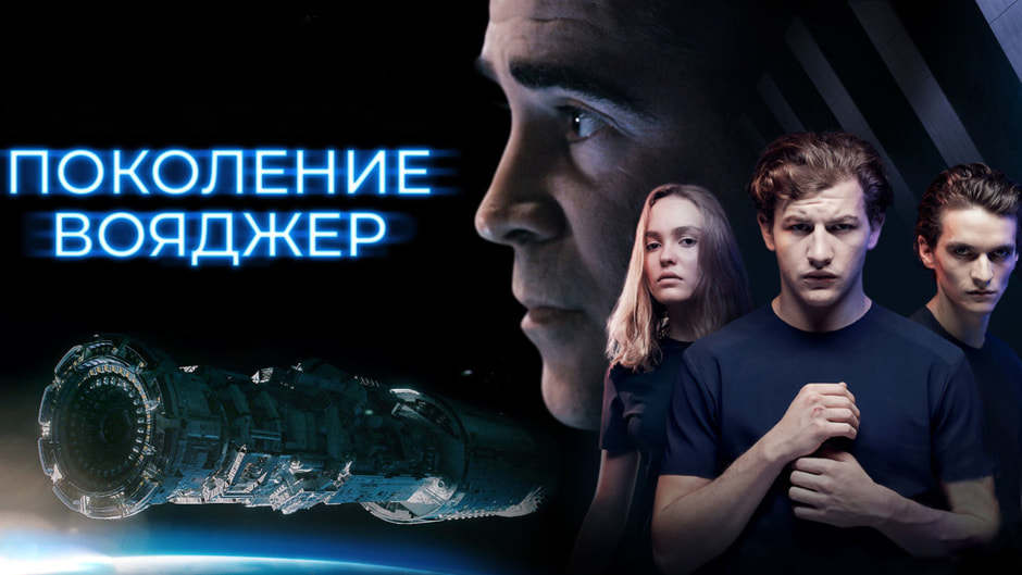 1Поколение Вояджер.jpg