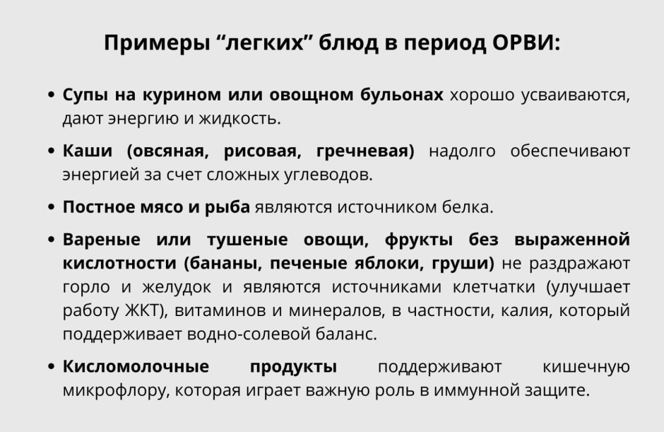 Примеры “легких” блюд в период ОРВИ