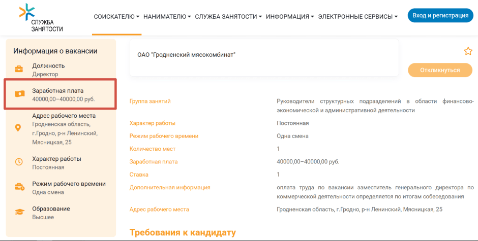 Вакансия замдиректора