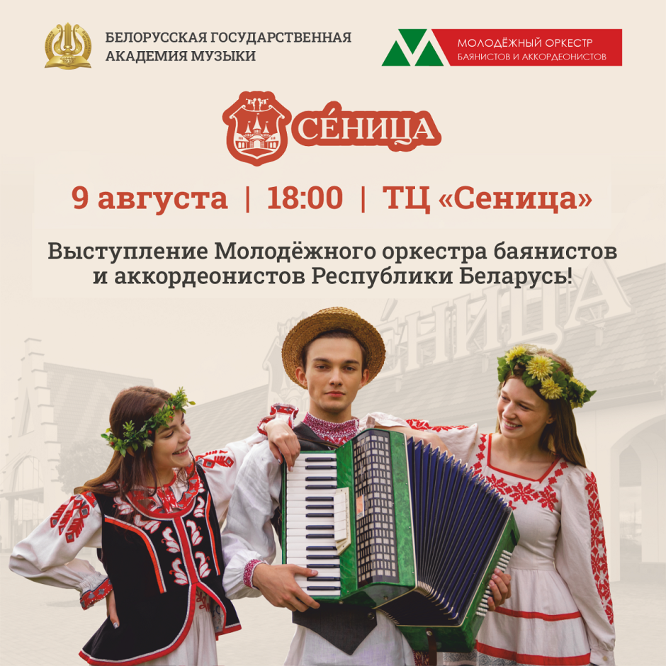 концерт Сеница.PNG