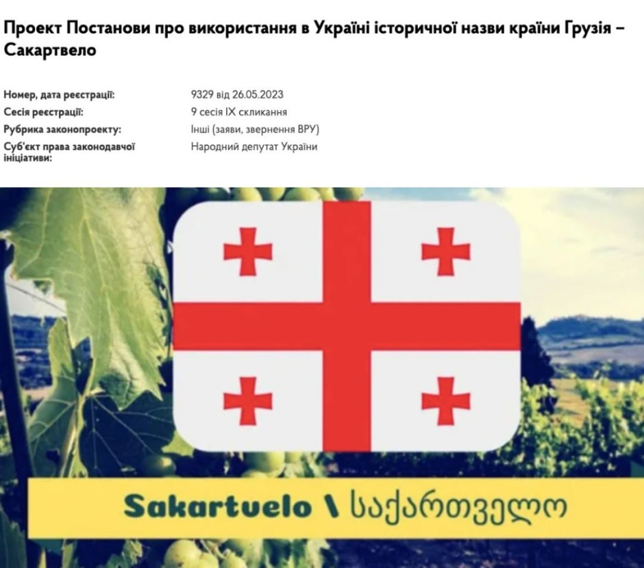 Переименование Грузии.jpg