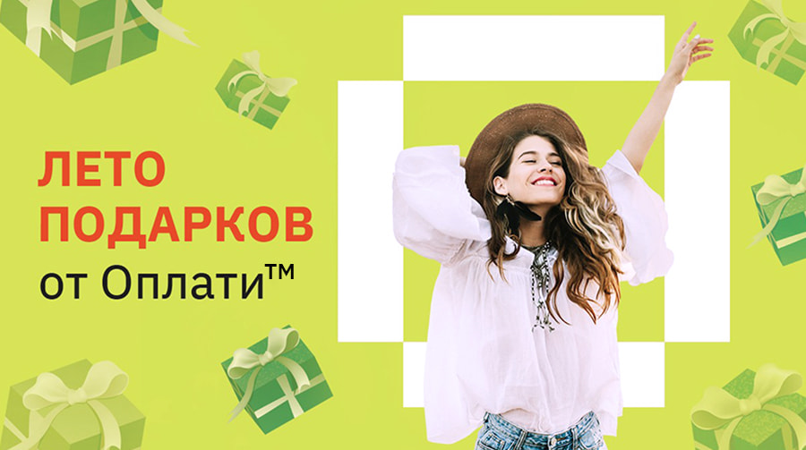 oplati_leto_podarkov3_smartpress.jpg