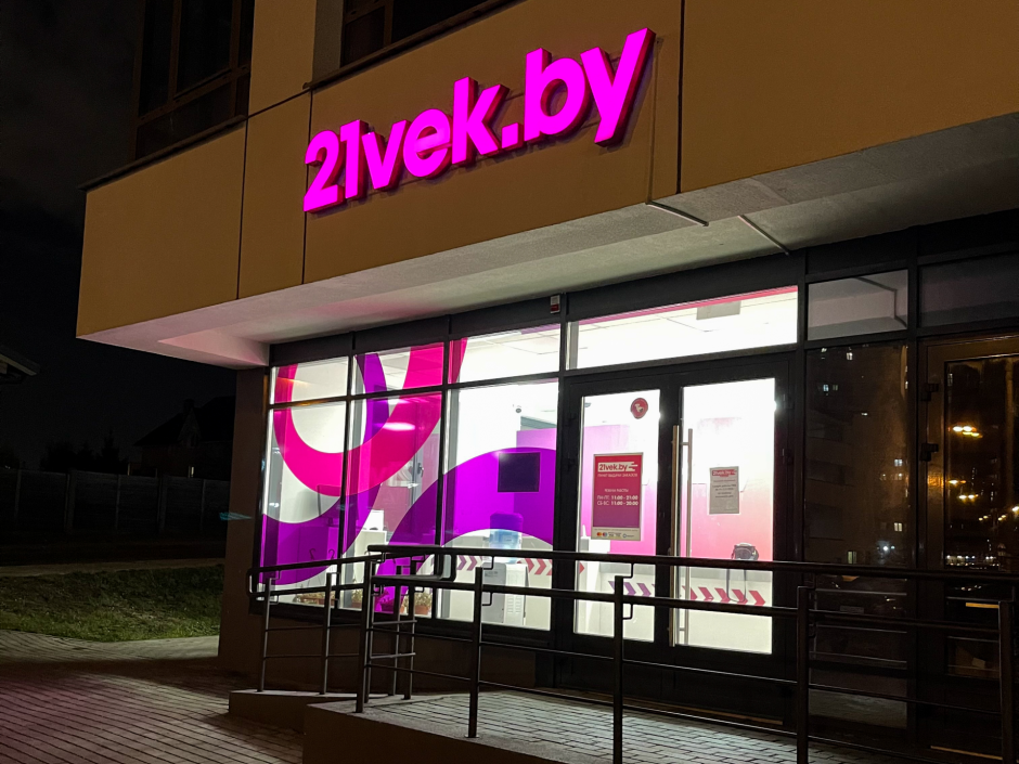 Магазин 21vek.by