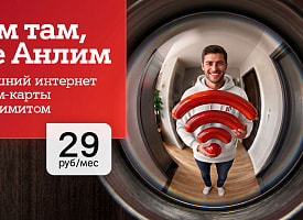Интернет для дома и семьи в одном тарифе – “#ВсёвДом Анлим” от А1 всего за 29 рублей в месяц