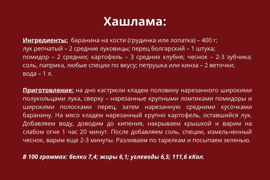 Хашлама рецепт.jpg
