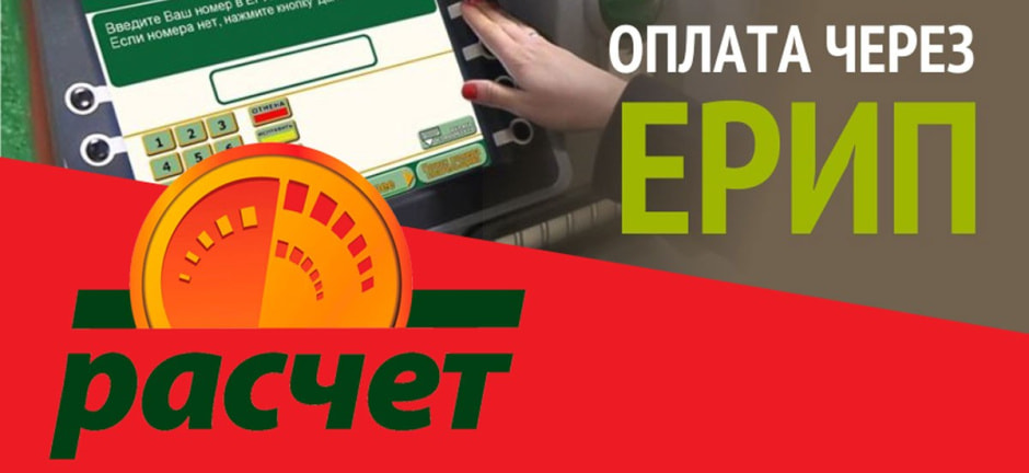 ЕРИП.jpg ЕРИП.jpg