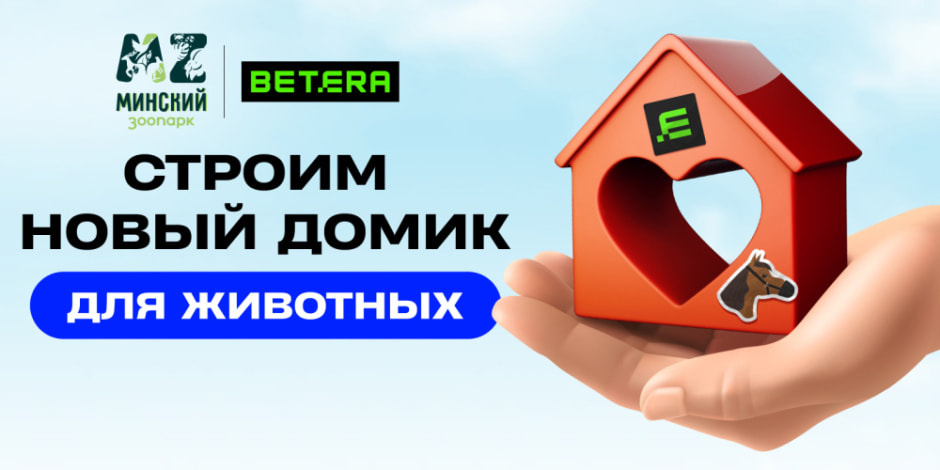 Бетера зоопарк.jpg