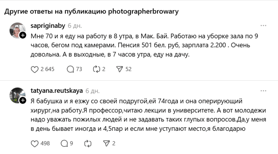 ответы бабушек - на работу