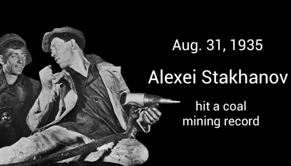 рекорд Стаханова