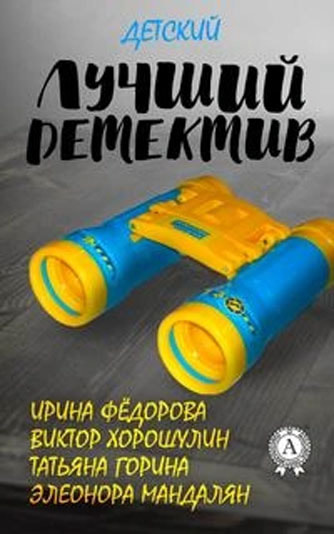 лучший-детектив.jpg лучший-детектив.jpg