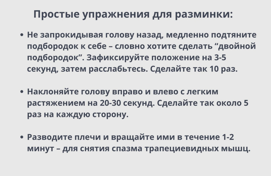 7-Упражнения для разминки шеи.jpg