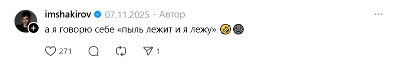 пыль лежит и я лежу