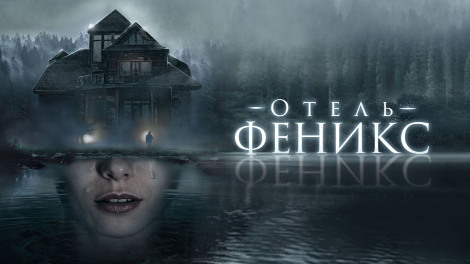 феникс.jpg