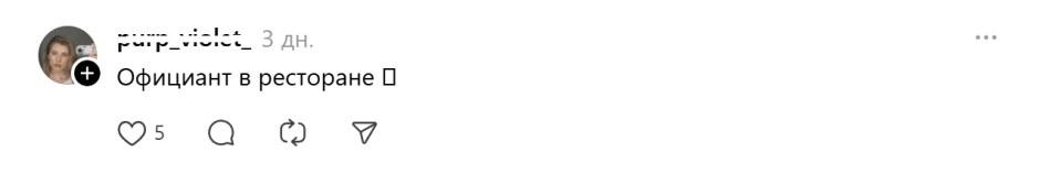 официантка