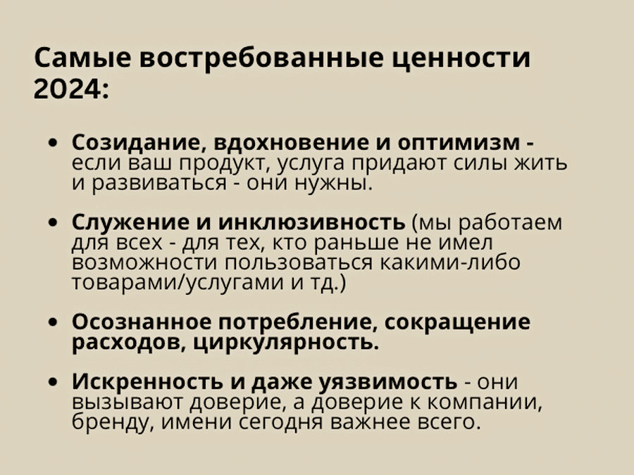 Тренды 2024 года 4.png