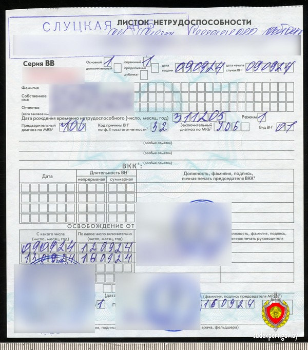 больничный подделатиь.jpg