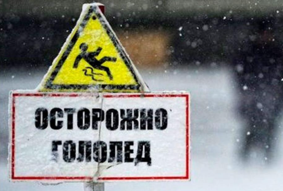 гололед-табличка.png