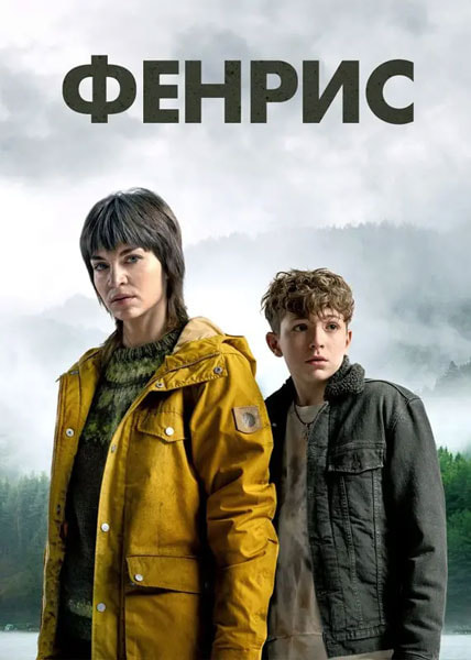 фенрис.jpg