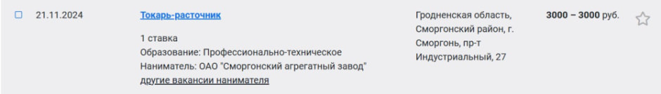 вакансии ноября гродненская область.jpg