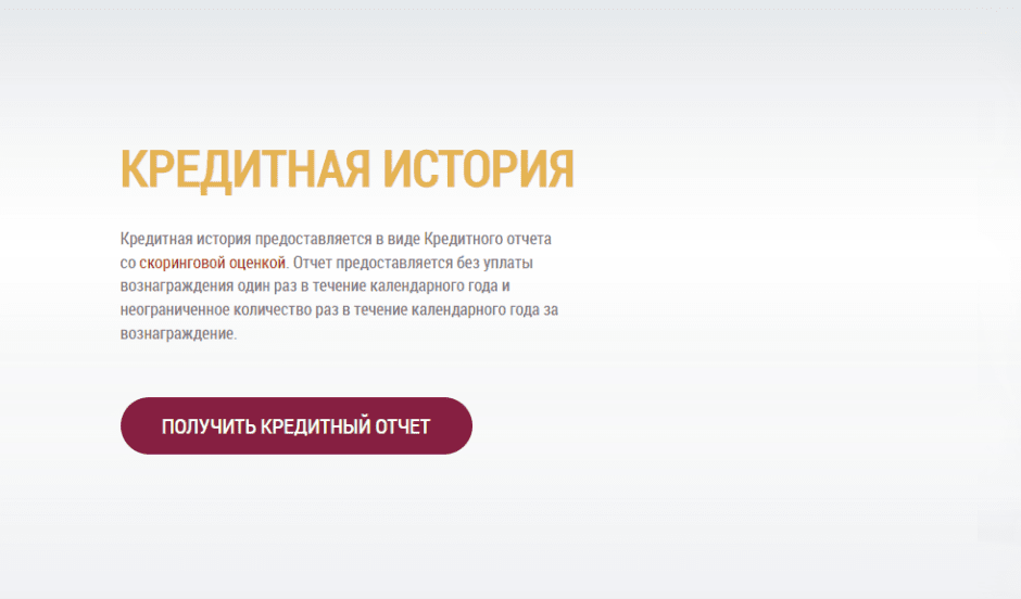 кредитная история3.png