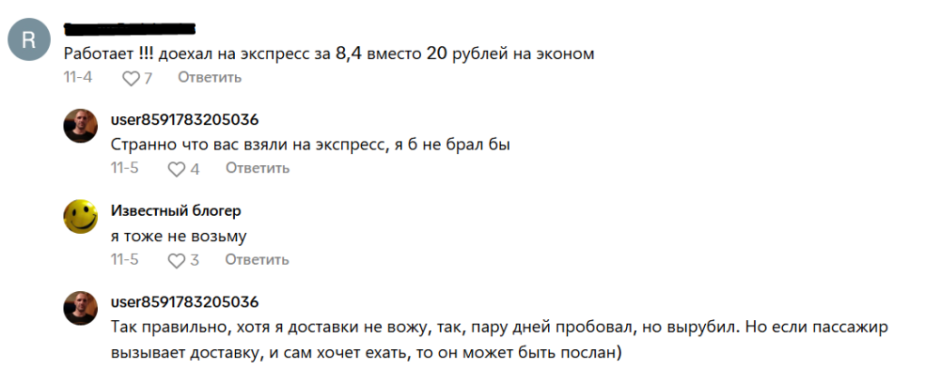 такси лайфхак.png