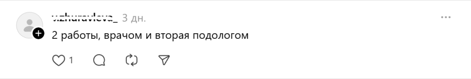 две работы-врач и подолог