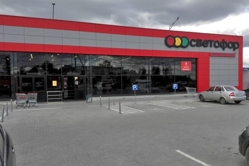 Светофор Светофор