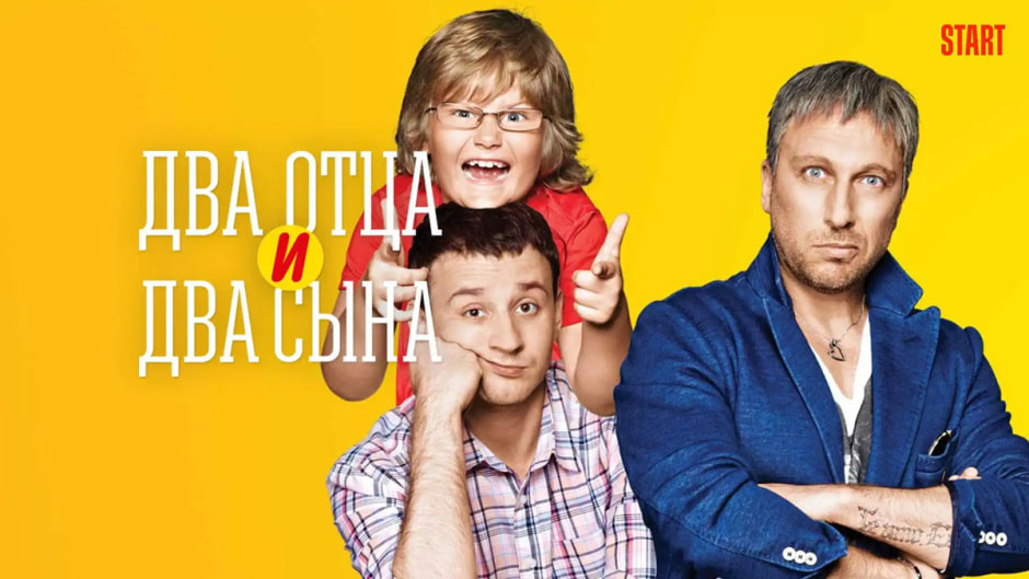 два-отца.jpg
