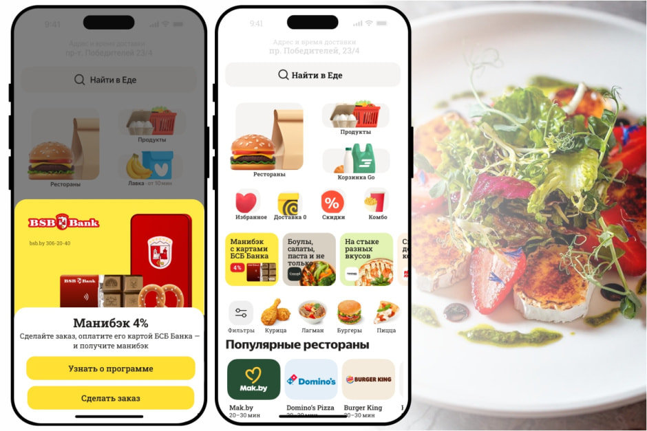 Манибэк в приложении Яндекс.Еда с картой БНБ Банка