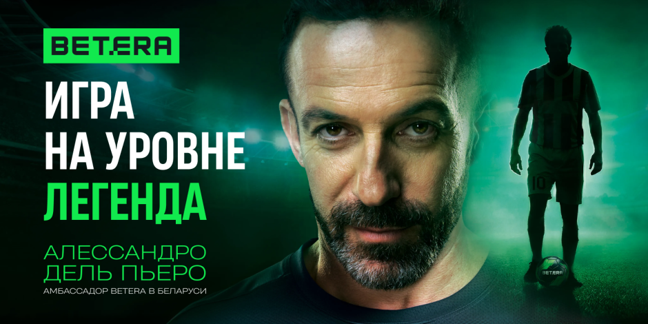 бетера