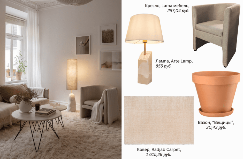 Повторяем интерьер_7.png