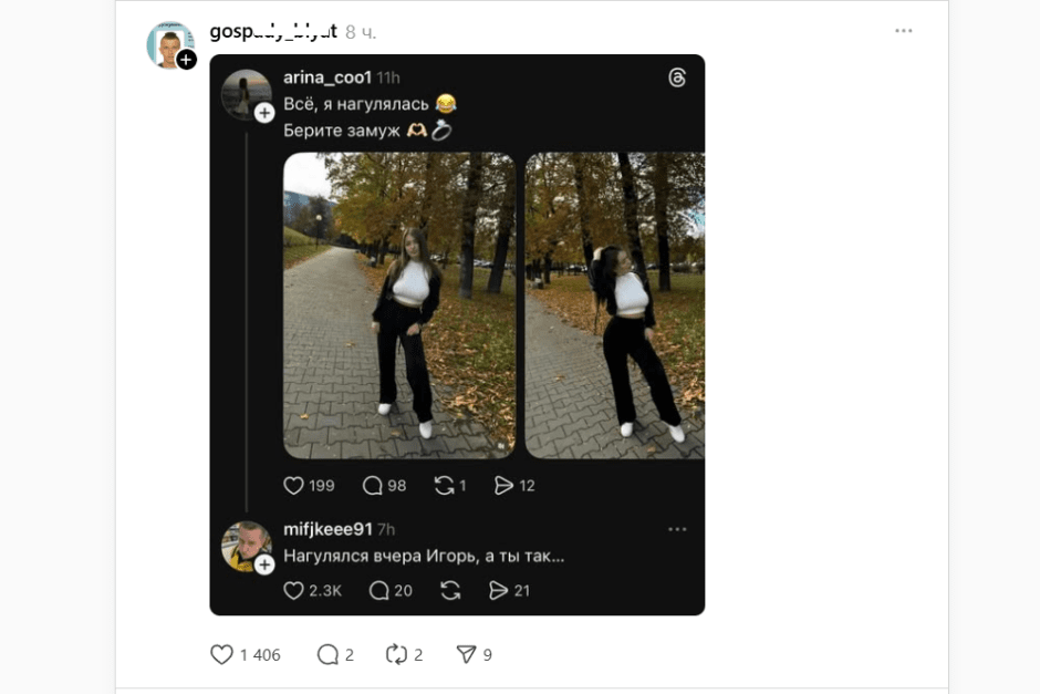 Игорь вчера нагулялся