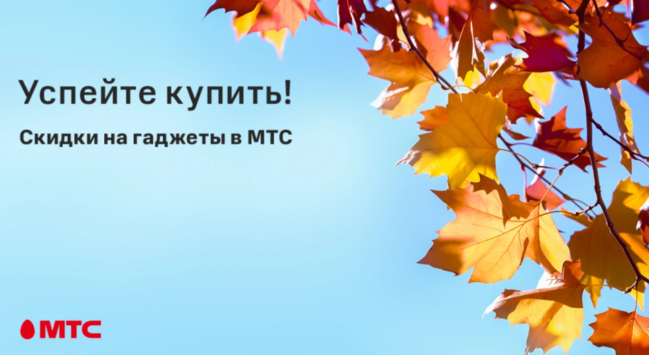 осень гаджеты.png осень гаджеты.png