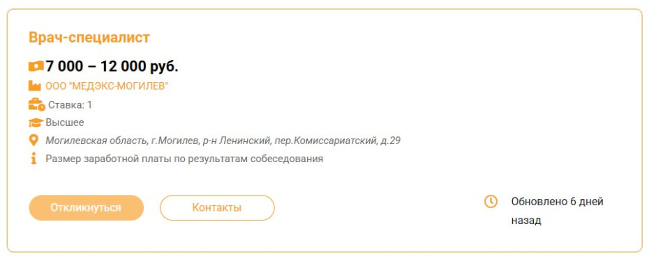 Могилевская область Врач 1