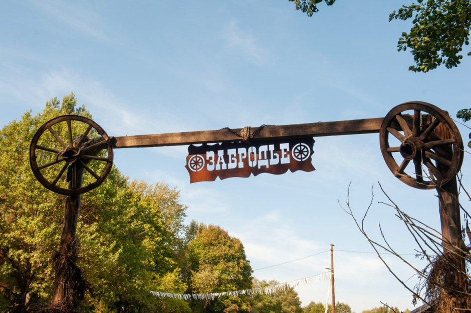 Деревня Забродье 25.jpg