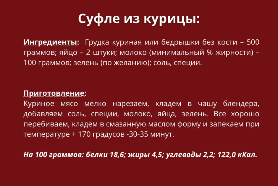 Суфле из курицы.jpg