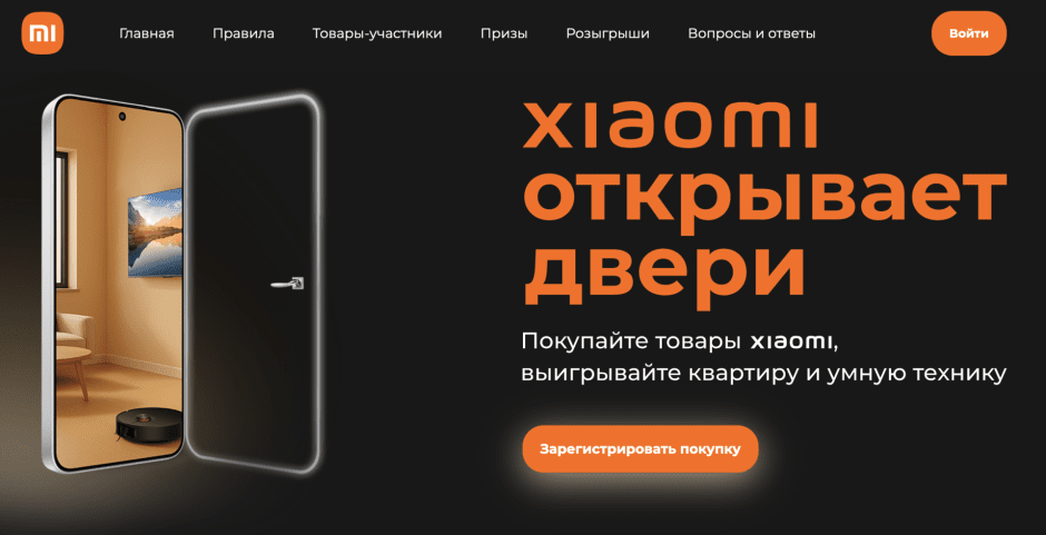Xiaomi открывает двери