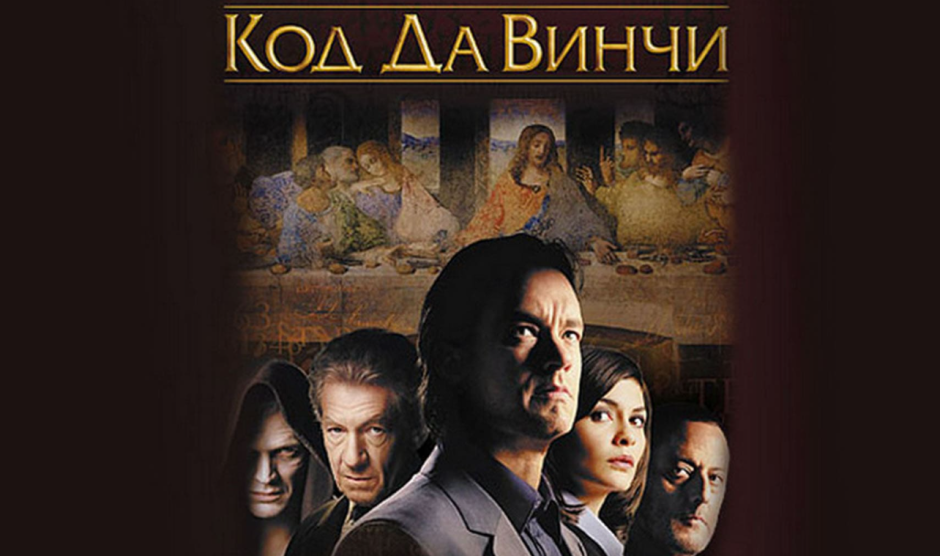 код да винчи.png код да винчи.png