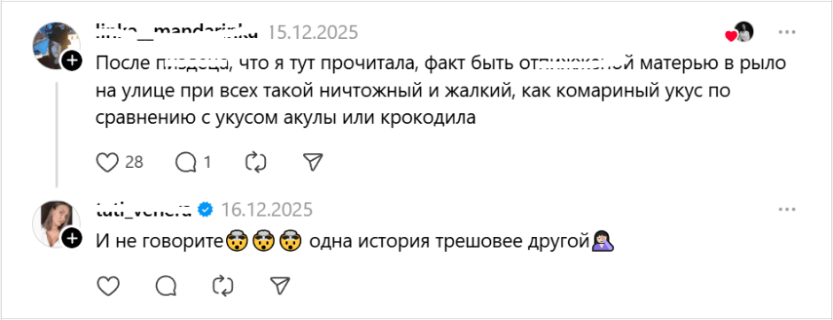 трешовые истории