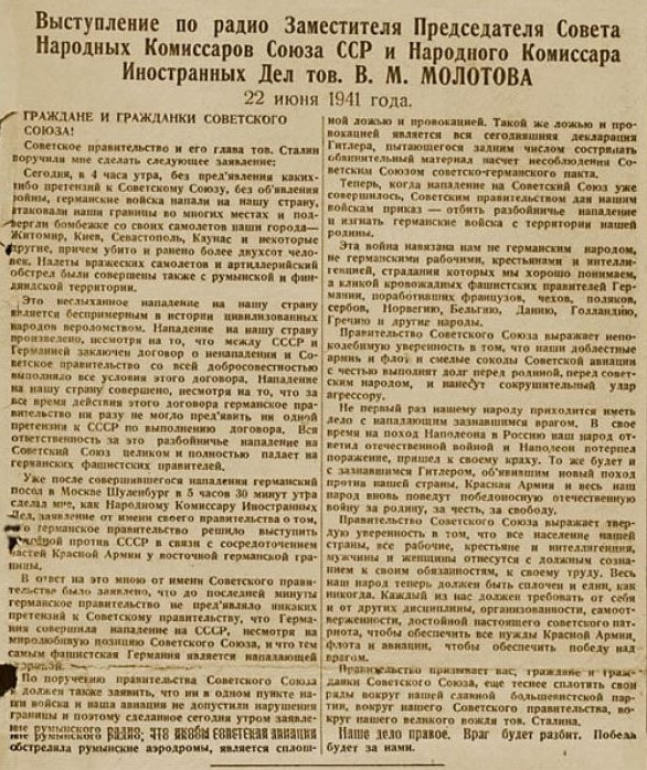 Выступление Молотова