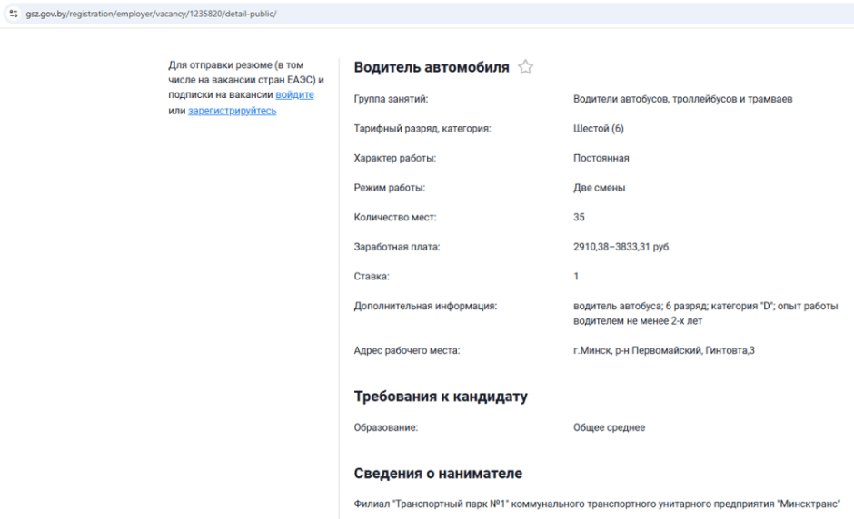 Минсктранс вакансия.png